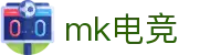 mk电竞-精彩体育电竞赛事尽在MK ESPORTS